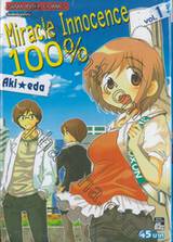 100% Miracle Innocence เล่ม 01