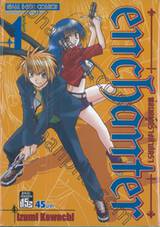 enchanter พ่อมดผู้สร้างศาสตรา เล่ม 01