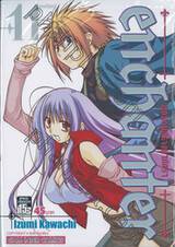 enchanter พ่อมดผู้สร้างศาสตรา เล่ม 11