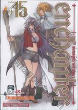 enchanter พ่อมดผู้สร้างศาสตรา เล่ม 15