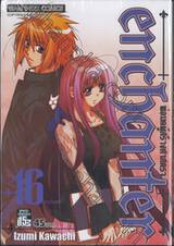 enchanter พ่อมดผู้สร้างศาสตรา เล่ม 16