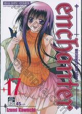 enchanter พ่อมดผู้สร้างศาสตรา เล่ม 17