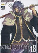 enchanter พ่อมดผู้สร้างศาสตรา เล่ม 18