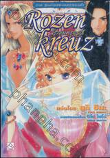 Rozenkreuz โรเซนครอยส์ เล่ม 06 ภาค สุลต่านแห่งนครทองคำ (นิยาย)