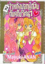 เจ้าหญิงยอดนักสืบกับคดีปริศนา เล่ม 02 