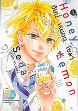 Honey Lemon Soda ฮันนี่ เลมอน โซดา เล่ม 02