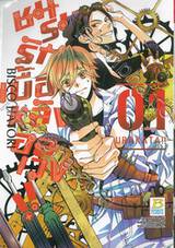 ชมรมรัก เบื้องหลังอลเวง!! URAKATA!! เล่ม 01 (7 เล่มจบ)