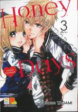 Honey Days หวานรักกับซุป’ตาร์หนุ่มหล่อ เล่ม 03 (เล่มจบ)