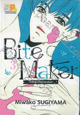 Bite Maker -Ωโอเมก้าแห่งราชันย์- เล่ม 03