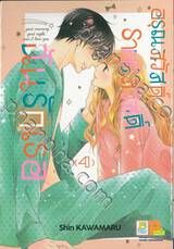 อรุณสวัสดิ์ ราตรีสวัสดิ์ ฉันรักเธอ เล่ม 04 (5 เล่มจบ)