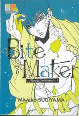 Bite Maker -Ωโอเมก้าแห่งราชันย์- เล่ม 07