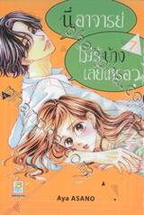 นี่อาจารย์ ไม่รู้บ้างเลยเหรอ? เล่ม 07