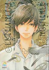 ร้านรับซ่อมความทรงจำ เล่ม 05 (6 เล่มจบ)