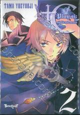 ✛C Plus-si : Sword and Cornett เล่ม 02