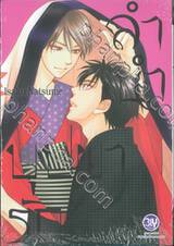 ลำนำบุปผารัก เล่ม 06