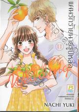 แผนรักร้ายนายรูปหล่อ Wedding เล่ม 11