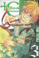 ✛C Plus-si : Sword and Cornett เล่ม 03