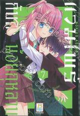 แวมไพร์กับสาวน้อยกุหลาบ เล่ม 07