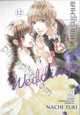 แผนรักร้ายนายรูปหล่อ Wedding เล่ม 12