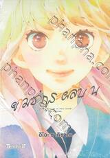 ยามซากุระผลิบาน เล่ม 03