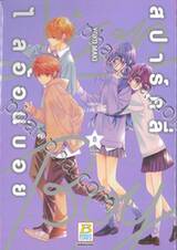 สปาร์คลี่ ไลอ้อนบอย SPARKLY LION BOY เล่ม 08 (10 เล่มจบ)