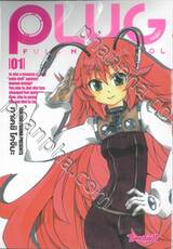 PLUG ปลั๊ก - FULL METAL IDOL เล่ม 01