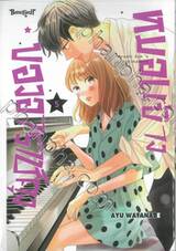 หมอนข้างของอาราชิคุง เล่ม 05