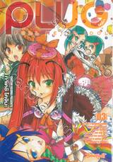 PLUG ปลั๊ก - FULL METAL IDOL เล่ม 03