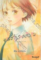 ยามซากุระผลิบาน เล่ม 05