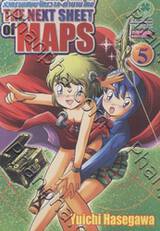 สงครามสยบจักรวาล ตำนานใหม่ - The Next Sheet Of Maps เล่ม 05