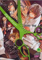 สายเลือดล่าสังหาร เล่ม 02