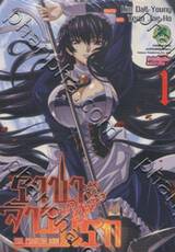 ราชาจ้าวนรก - The Phantom King  เล่ม 01