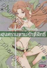 สงครามดาบศักดิ์สิทธิ์ - The Sacred Blacksmith เล่ม 04