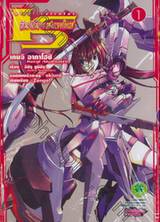 IS (Infinite Stratos) อินฟินิท สตราโตส เล่ม 01