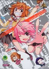 ชมรมรั่วมหากาฬ D-Fragments! เล่ม 04