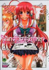 โมโมกะสาวใสหัวใจการ์ตูน เล่ม 01