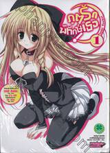 ภูตรักพิทักษ์เธอ : Tsuki Tsuki! เล่ม 01