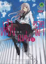 เจ้าหญิงแห่งดาดฟ้า : Princess On The Roof เล่ม 01