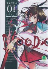 BLOOD-C บลัด-ซี เล่ม 01