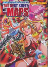 สงครามสยบจักรวาล ตำนานใหม่ - The Next Sheet Of Maps เล่ม 08