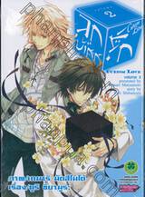 ลูกบาศก์รัก Cubism Love เล่ม 02