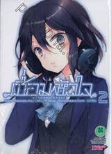 เชื่อมหัวใจ Kokoro Connect เล่ม 02