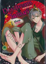 Daydream ไนท์แมร์ : Daydream Nightmare เล่ม 01