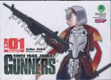 Gunners กันเนอร์ส เล่ม 01