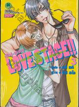 Love Stage!! เลิฟ สเตจ เล่ม 03