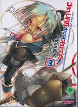 อิเคะบุคุโระประตูสู่สวรรค์ IKEBUKURO WORLD เล่ม 03