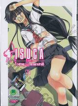 ISUCA [อิสึกะ] เล่ม 04