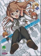 ชมรมรั่วมหากาฬ D-Fragments! เล่ม 08