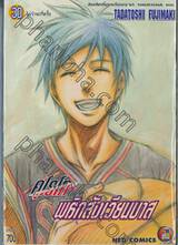 คุโรโกะนายจืดพลิกสังเวียนบาส เล่ม 30 - ไม่ว่าจะกี่ครั้ง (เล่มจบ)