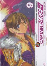 CAPTAIN ALICE เล่ม 09